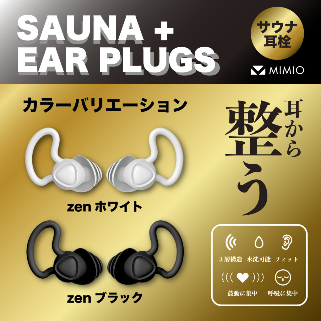 sauna ear plugs